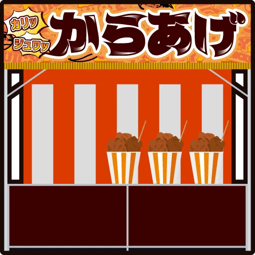 からあげ