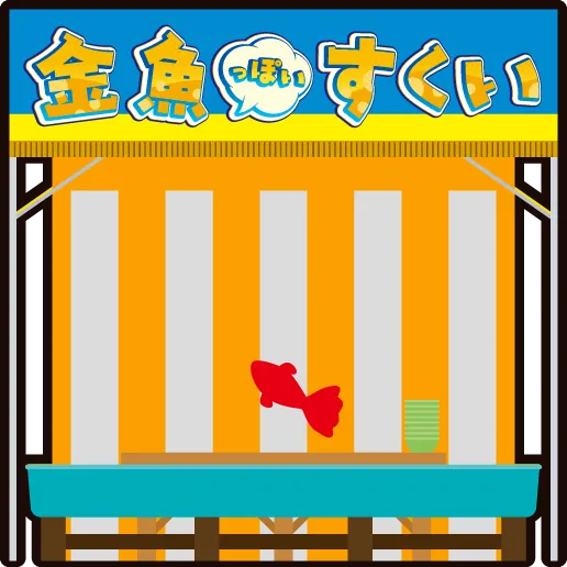 金魚すくい