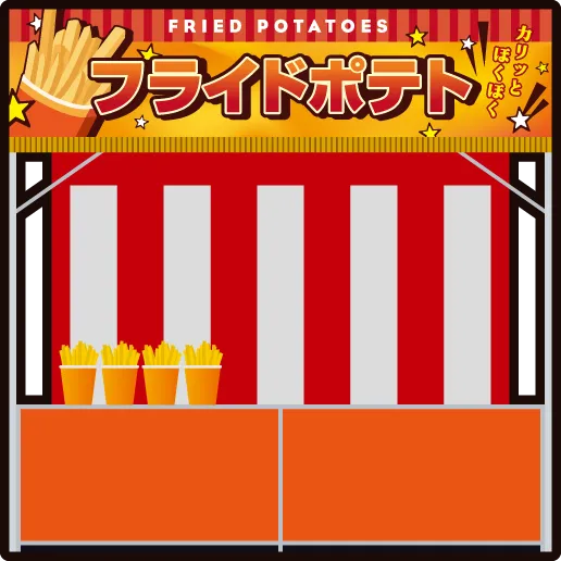 フライドポテト